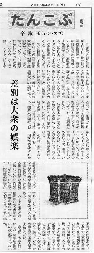 辛淑玉「差別は大衆の娯楽」