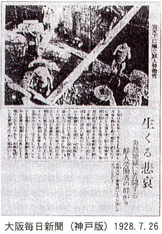 1928.7.26　大阪毎日新聞（神戸版）「生くる悲哀」